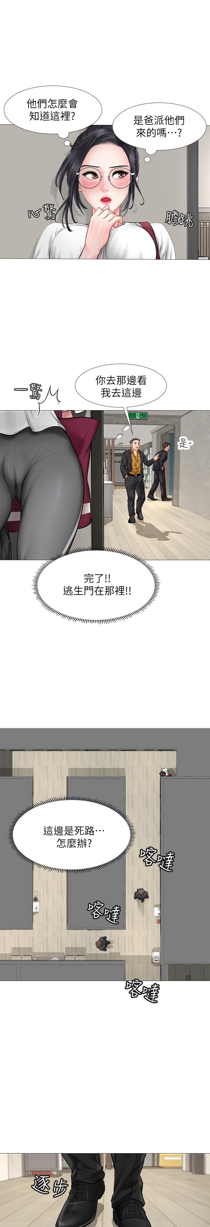 享樂補習街 第7話-目睹香艷刺激的場景 第37页
