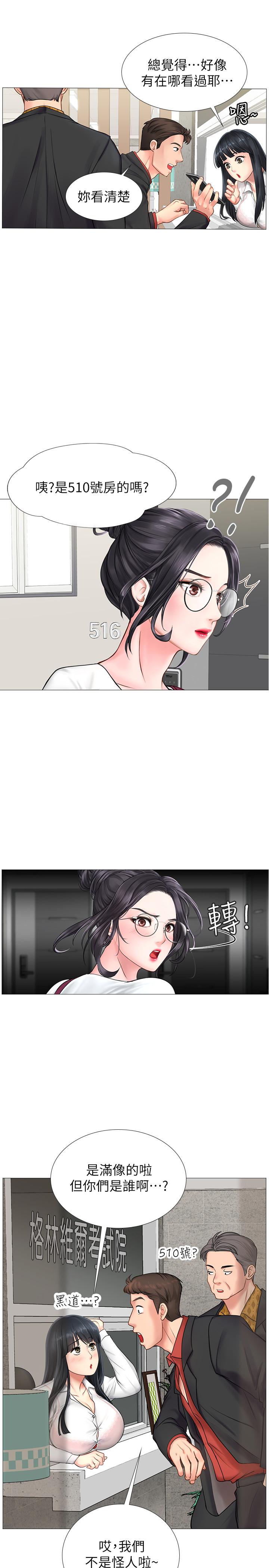 享樂補習街 第7話-目睹香艷刺激的場景 第34页