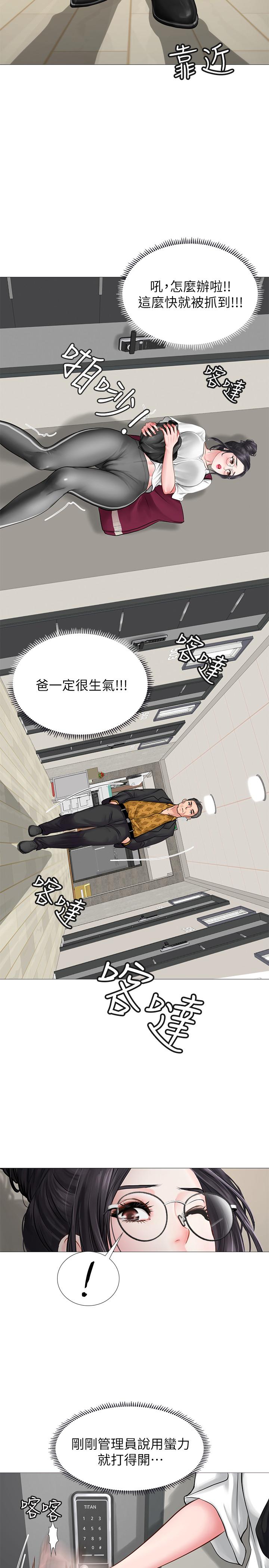 享樂補習街 第7話-目睹香艷刺激的場景 第38页