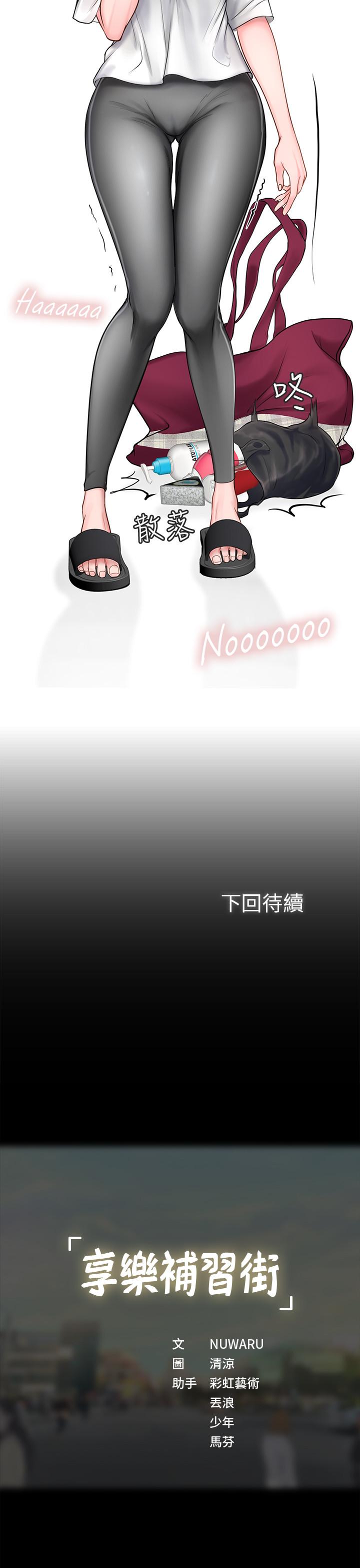 享樂補習街 第7話-目睹香艷刺激的場景 第44页