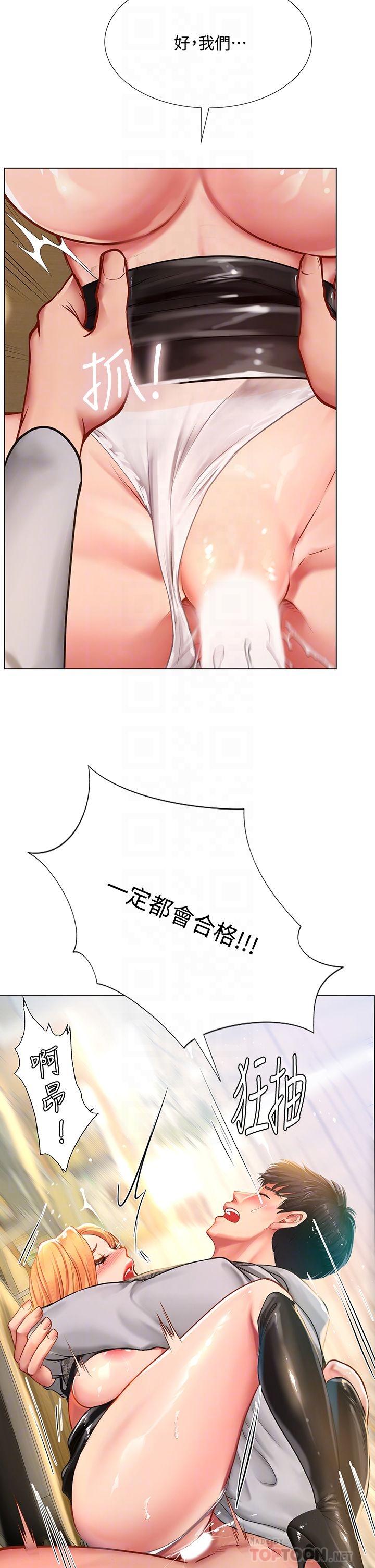 享樂補習街 第85話-在我的蜜穴裡註入魔法 第18页