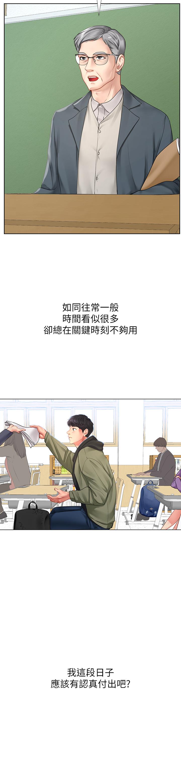 享樂補習街 第87話-維真老師火熱的安慰 第2页