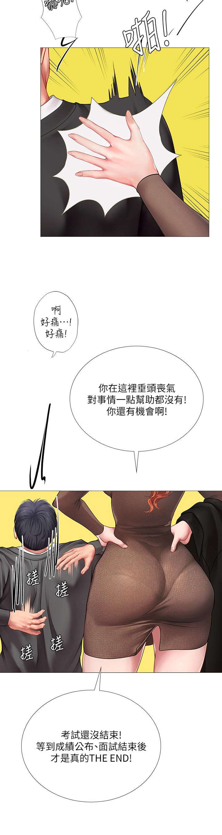 享樂補習街 第87話-維真老師火熱的安慰 第27页