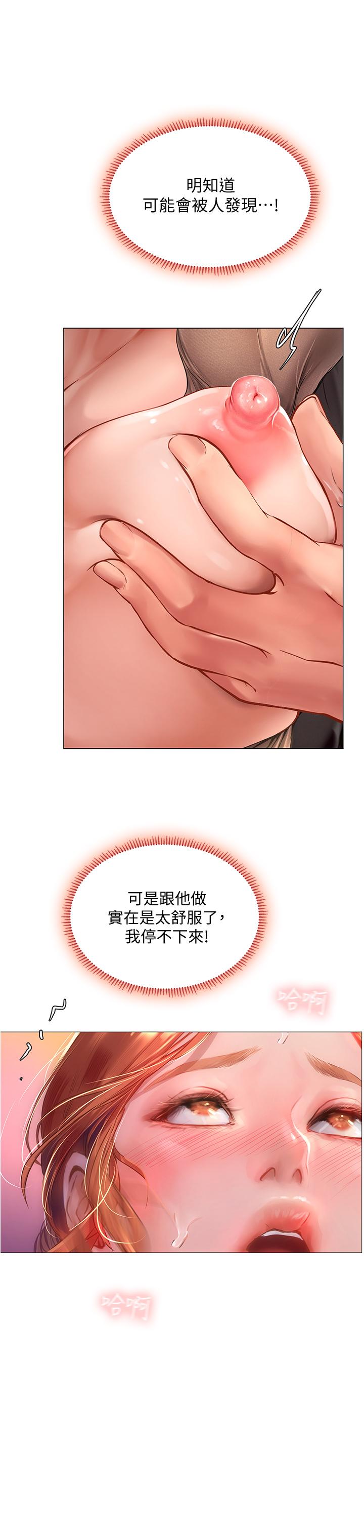 享樂補習街 第89話-跟老師在戶外打炮 第32页