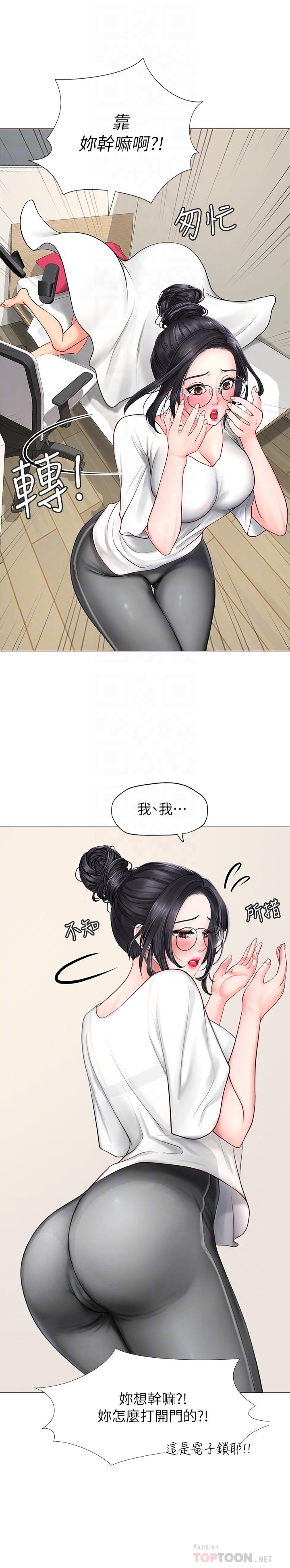 享樂補習街 第8話-千鈞一發 第6页