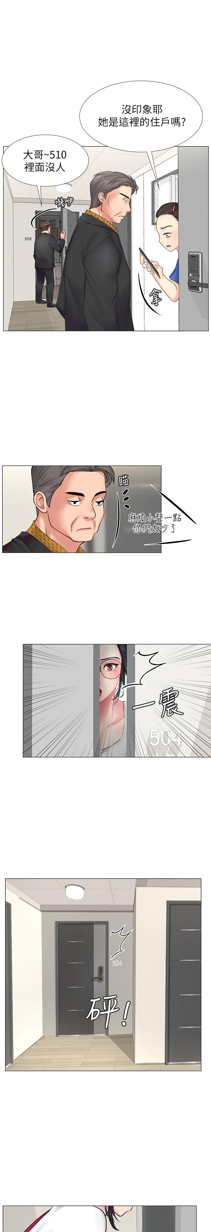 享樂補習街 第8話-千鈞一發 第13页