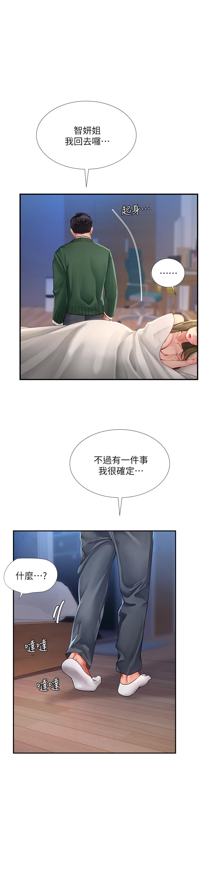 享樂補習街 第80話-翰修爭奪戰 第1页