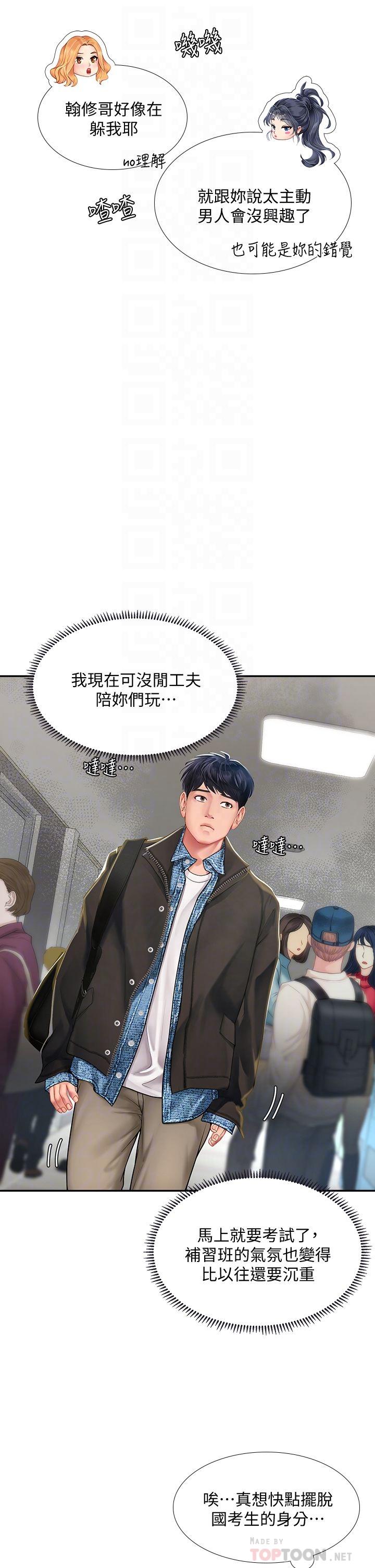 享樂補習街 第80話-翰修爭奪戰 第8页