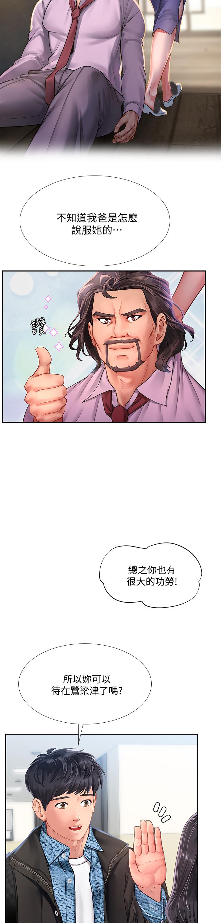 享樂補習街 第80話-翰修爭奪戰 第13页