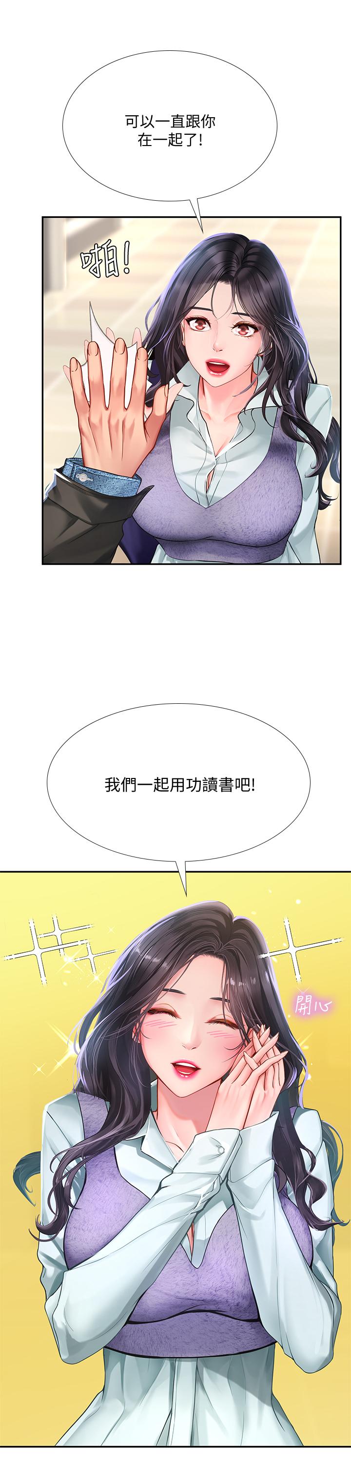 享樂補習街 第80話-翰修爭奪戰 第15页