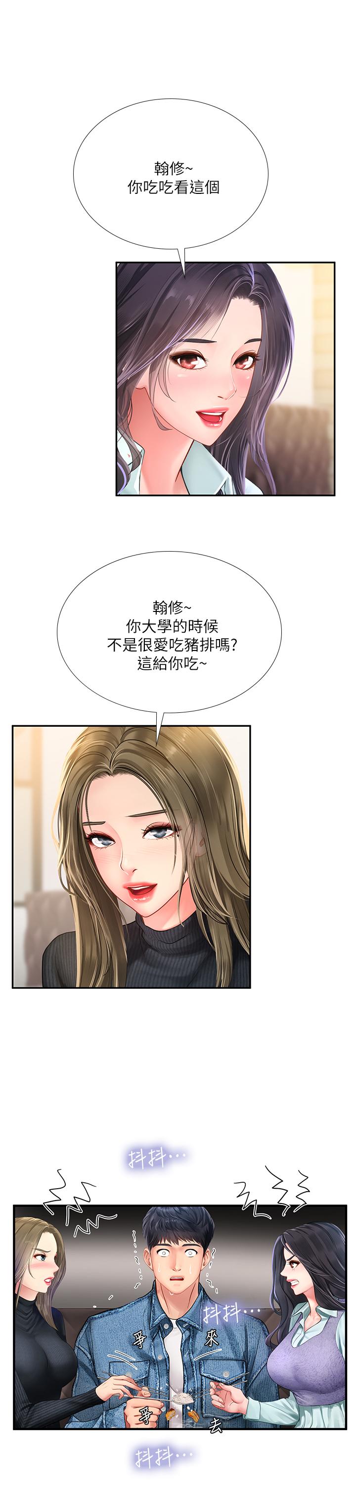 享樂補習街 第80話-翰修爭奪戰 第28页