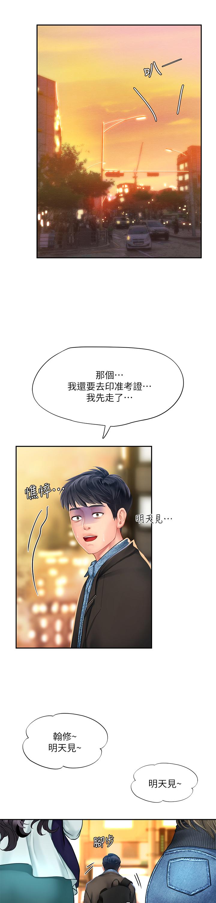 享樂補習街 第80話-翰修爭奪戰 第31页