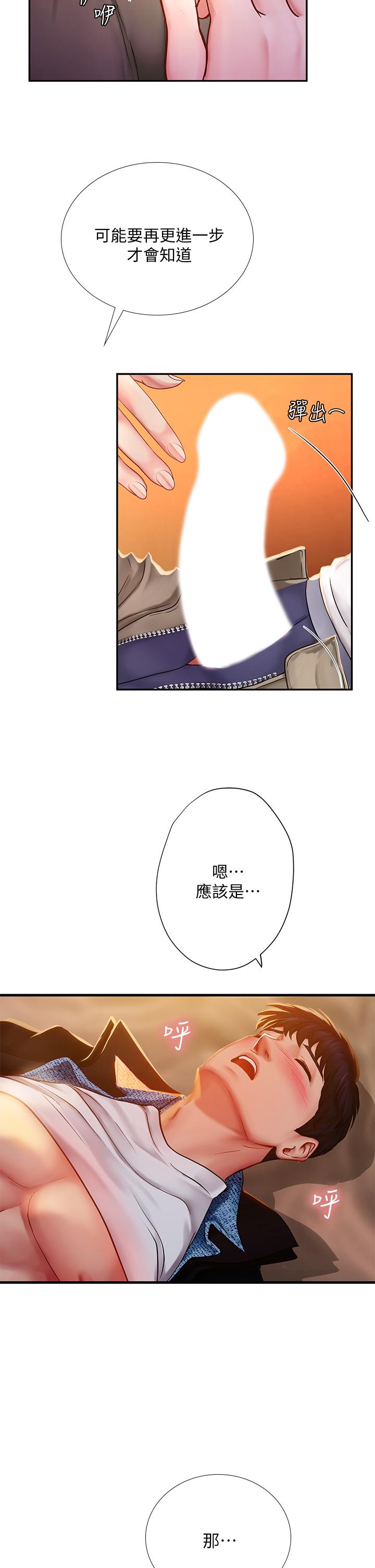 享樂補習街 第81話-交給身體做決定 第30页