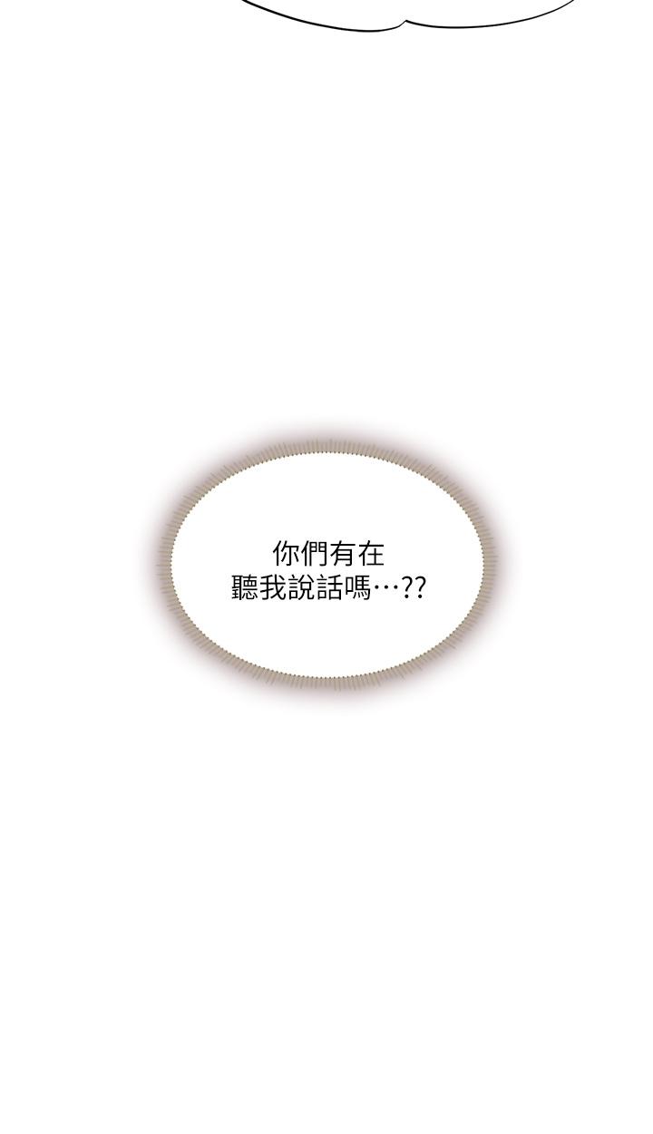 享樂補習街 第82話-想像和她們纏綿的畫面 第34页
