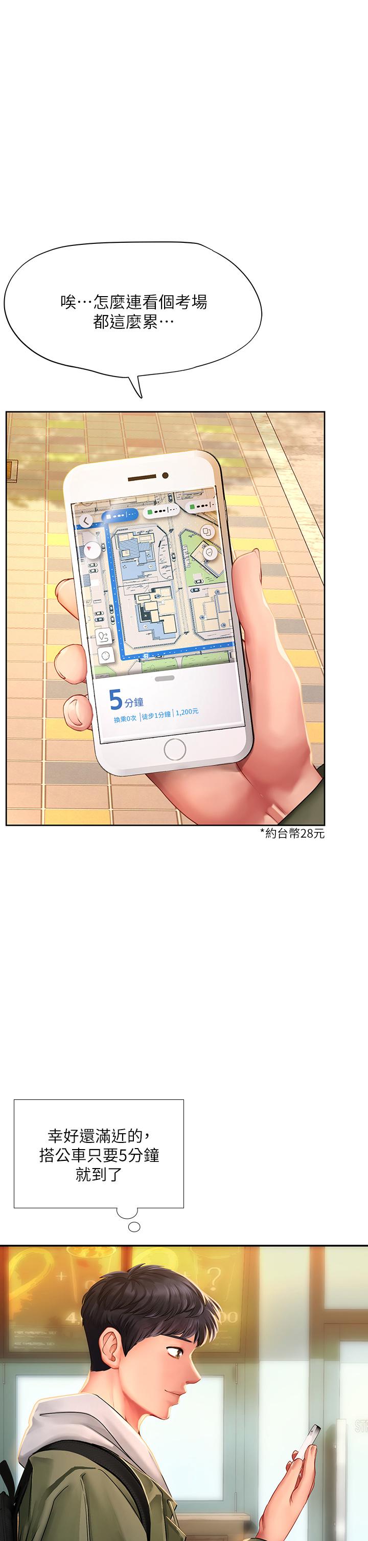 享樂補習街 第83話-我幫你鬆一下 第1页