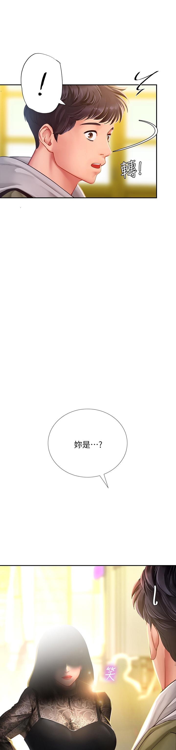 享樂補習街 第83話-我幫你鬆一下 第3页