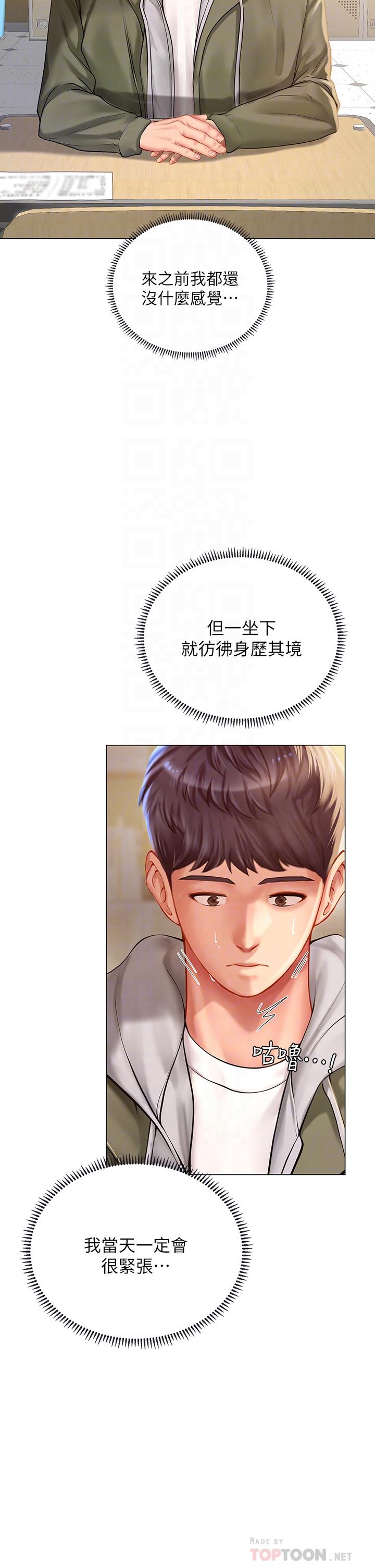 享樂補習街 第83話-我幫你鬆一下 第16页