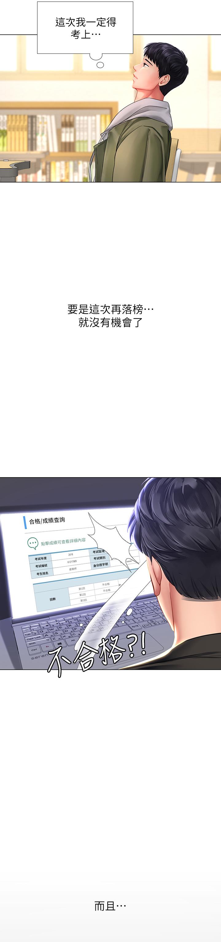 享樂補習街 第83話-我幫你鬆一下 第17页