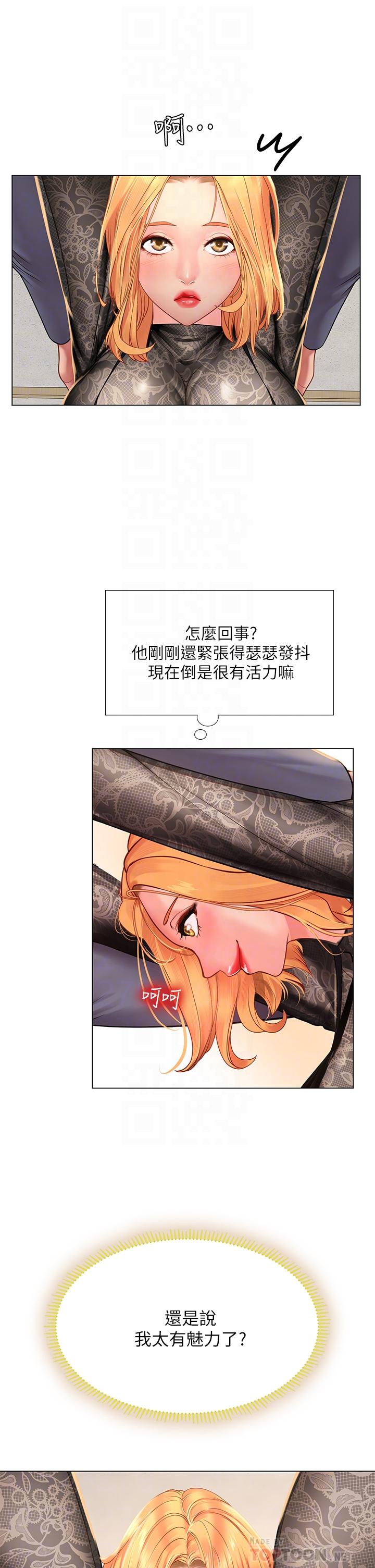 享樂補習街 第84話-考前的最後衝刺 第16页