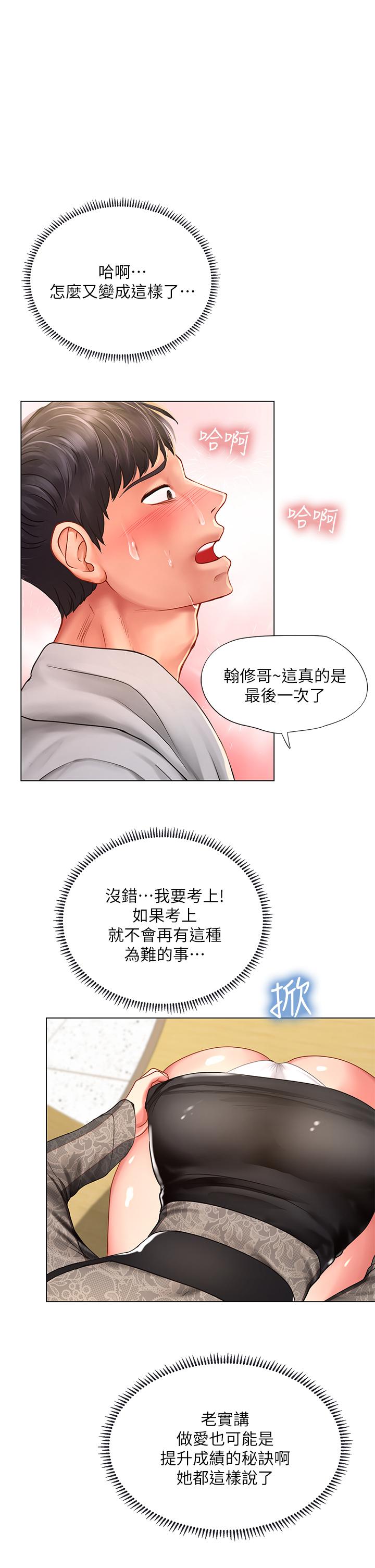 享樂補習街 第84話-考前的最後衝刺 第31页