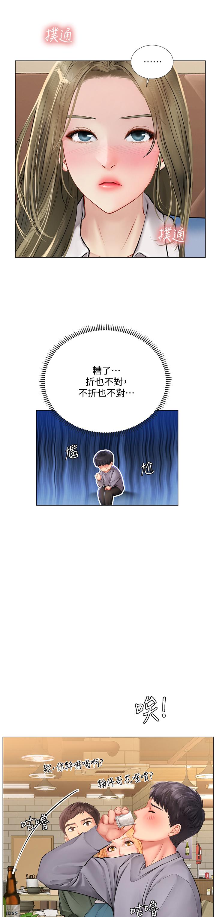 享樂補習街 第92話-要是他們醒來怎麼辦 第7页