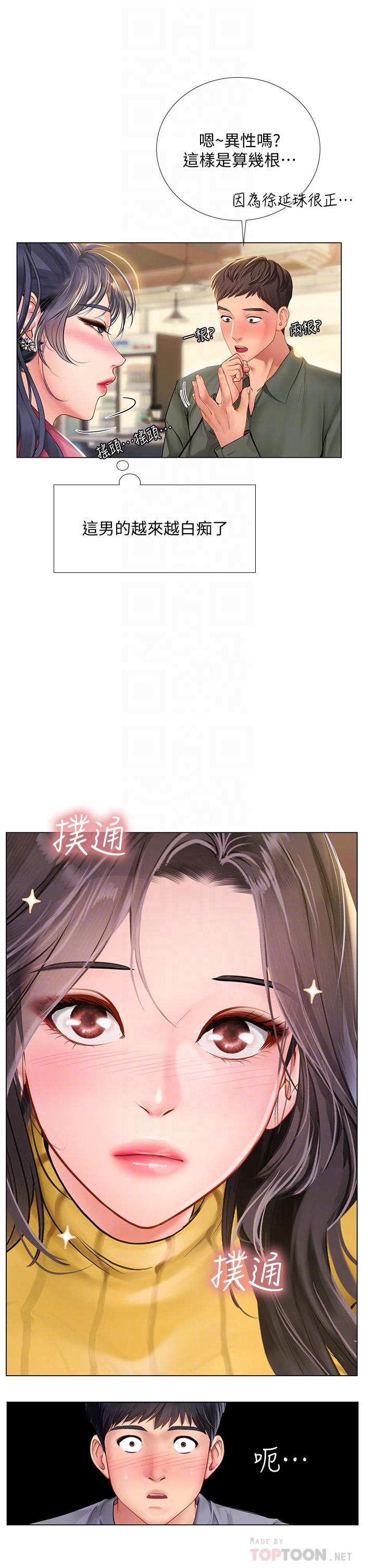 享樂補習街 第92話-要是他們醒來怎麼辦 第6页