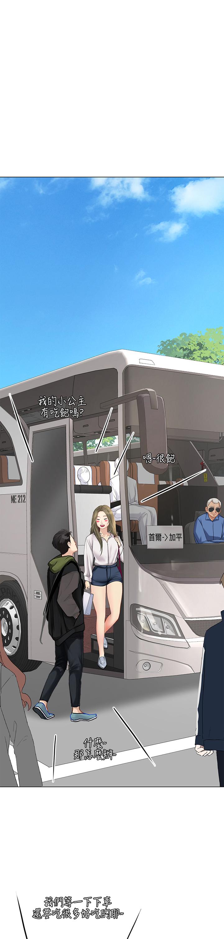 享樂補習街 第93話-智妍魅力無邊的屁股 第20页