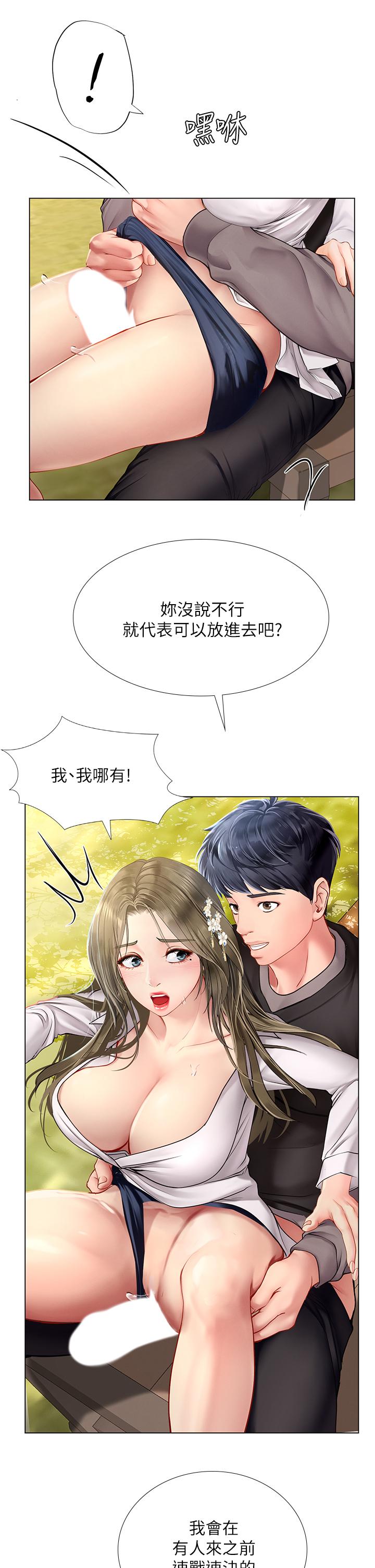 享樂補習街 第94話-不要管別人，快點干我 第11页