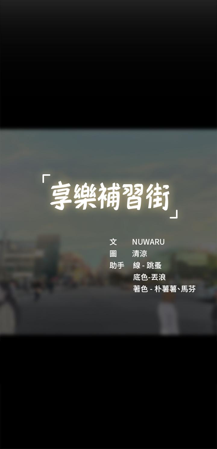 享樂補習街 第94話-不要管別人，快點干我 第37页