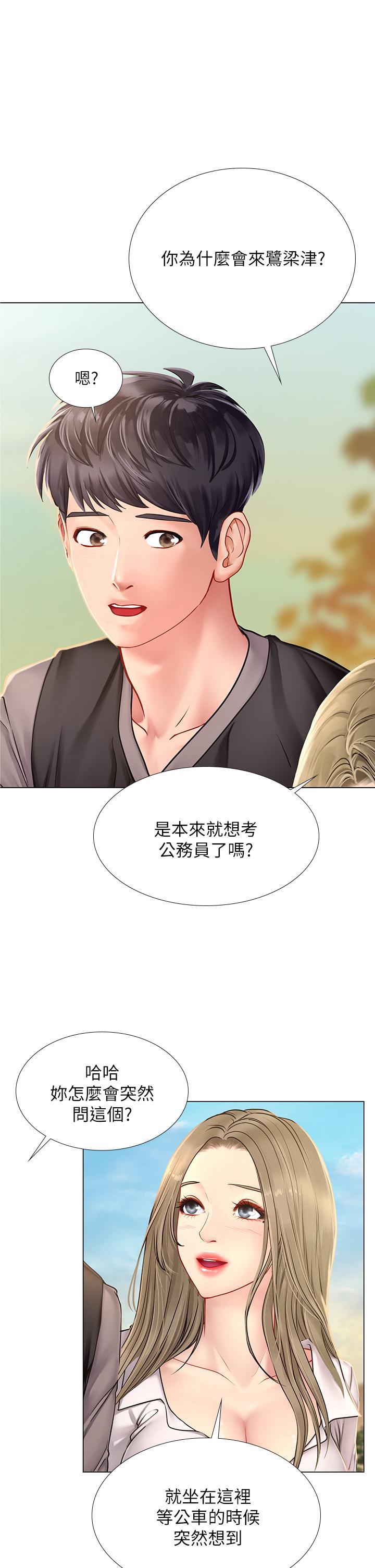 享樂補習街 第95話-延珠犀利的提問 第5页