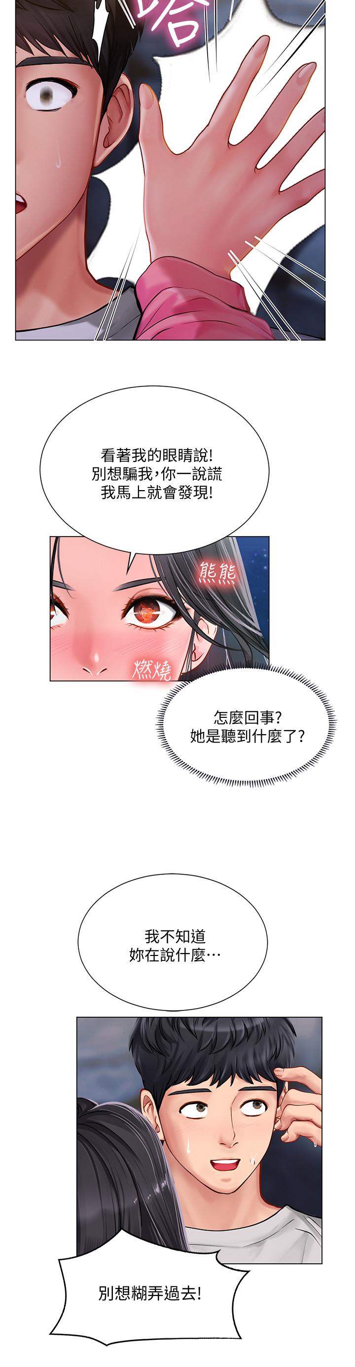 享樂補習街 第95話-延珠犀利的提問 第19页