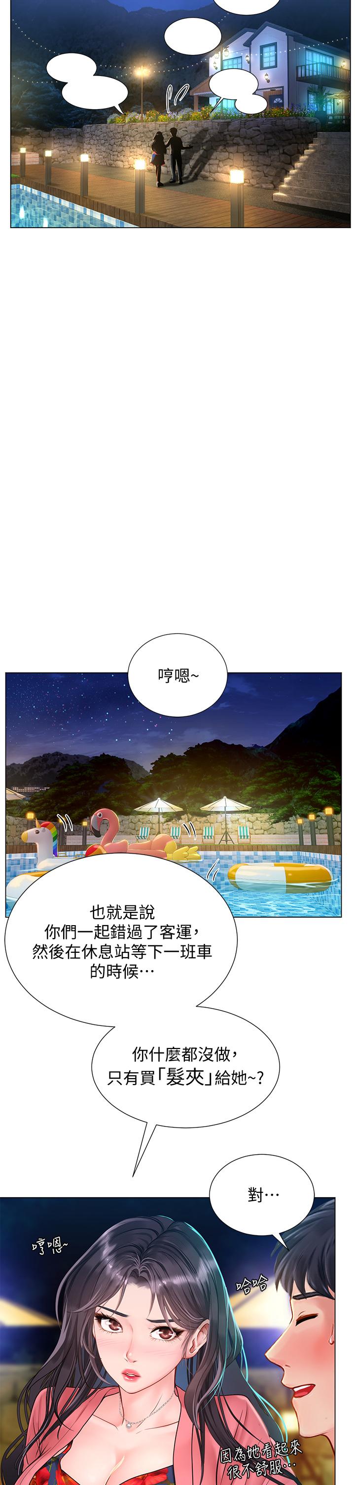 享樂補習街 第95話-延珠犀利的提問 第21页
