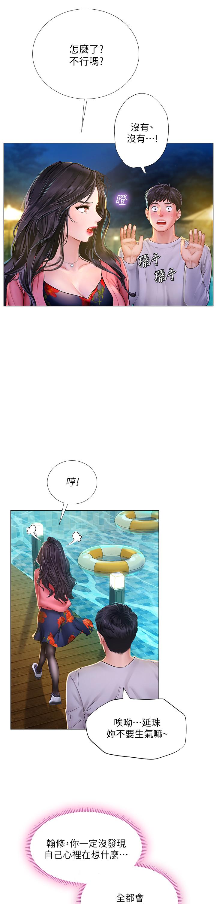 享樂補習街 第95話-延珠犀利的提問 第25页