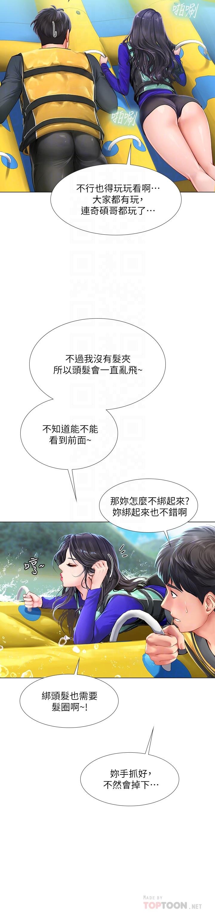 享樂補習街 第96話-你應該還沒要睡吧 第8页