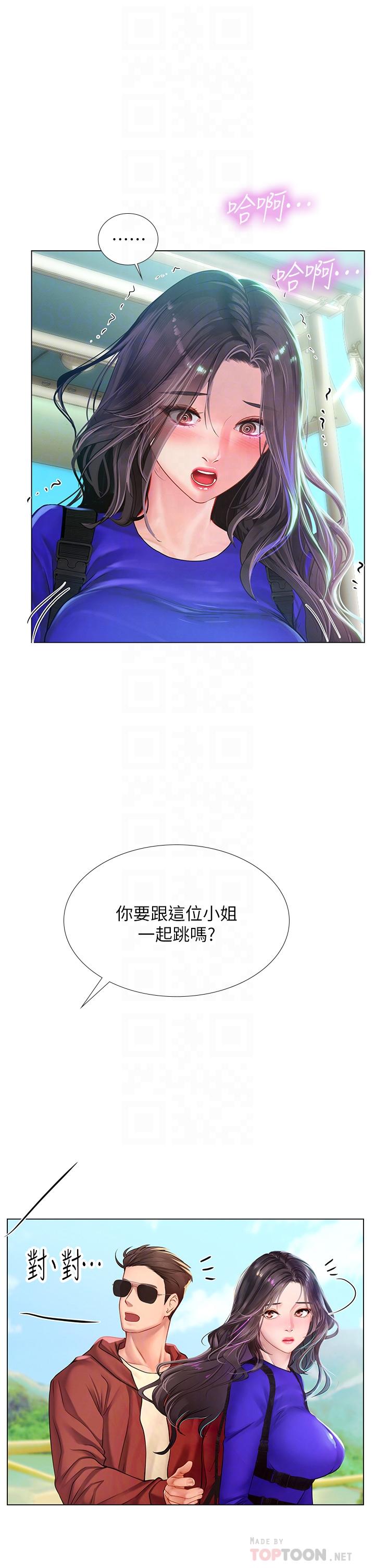 享樂補習街 第96話-你應該還沒要睡吧 第16页