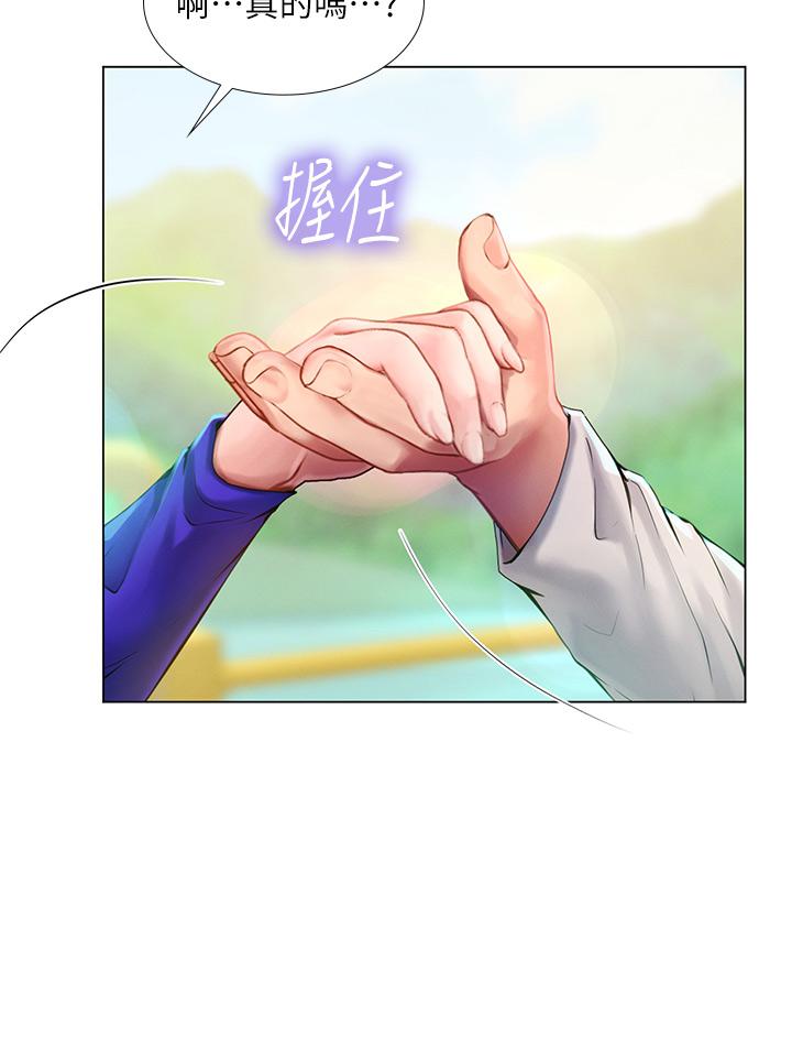 享樂補習街 第96話-你應該還沒要睡吧 第19页