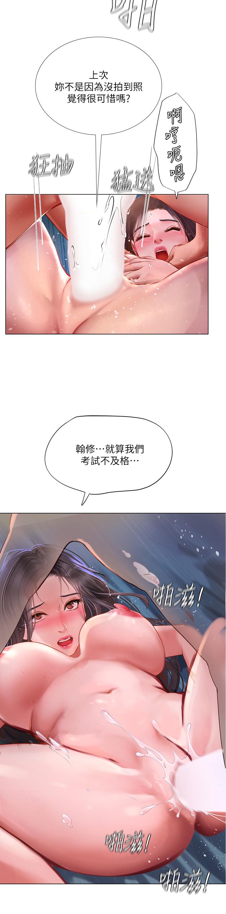 享樂補習街 第97話-延珠可愛的告白 第31页