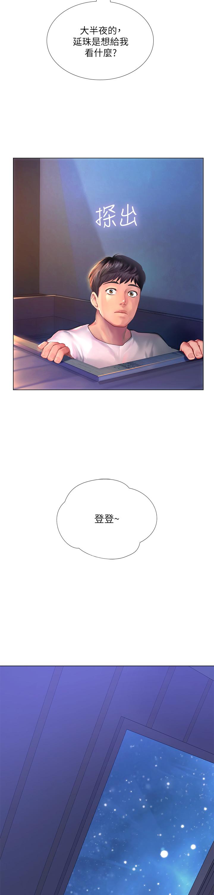 享樂補習街 第97話-延珠可愛的告白 第5页