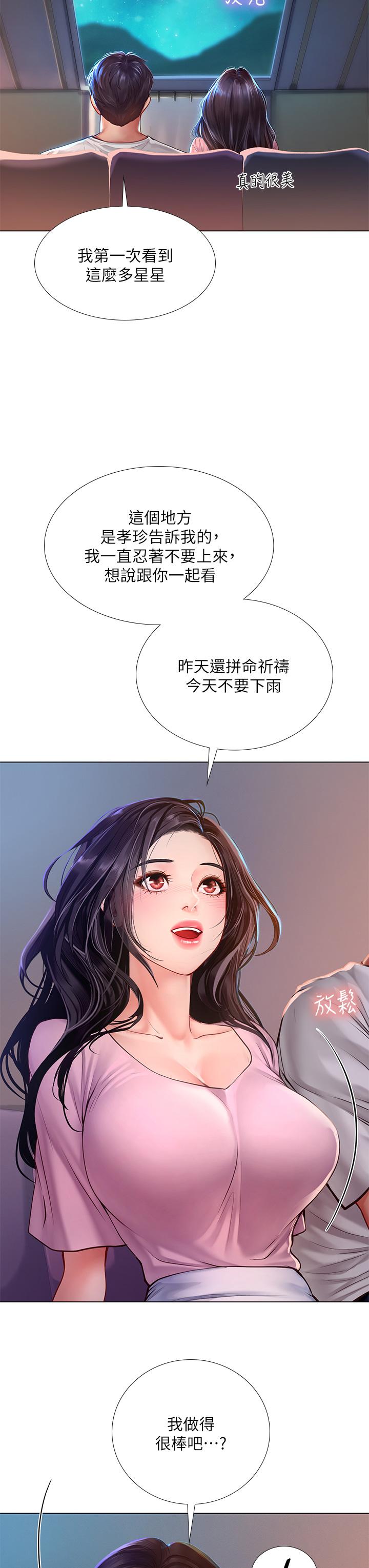 享樂補習街 第97話-延珠可愛的告白 第9页