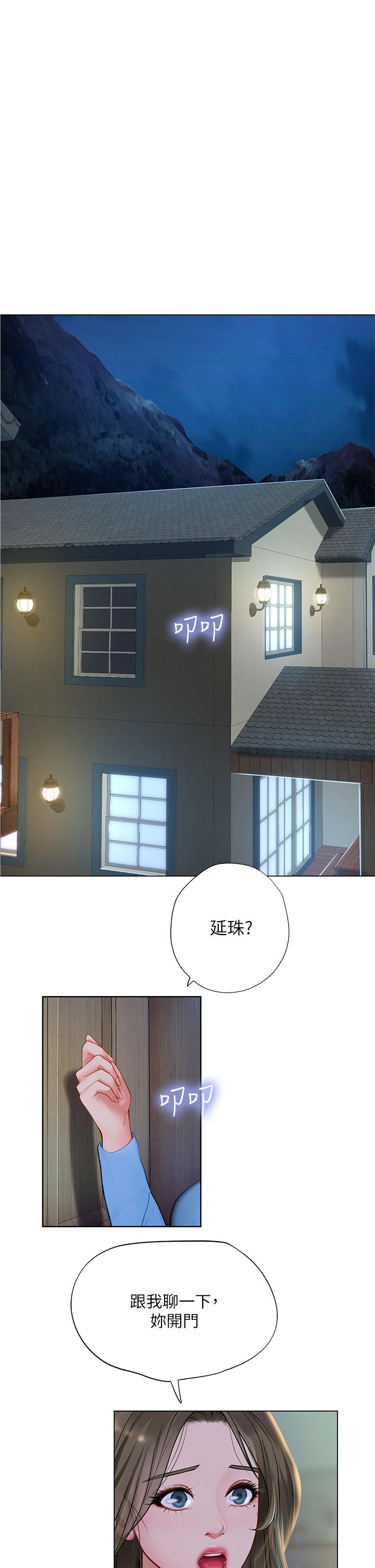享樂補習街 第98話-緊張感爆表的放榜日 第23页