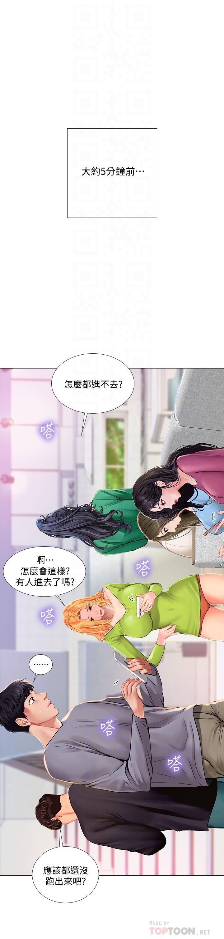 享樂補習街 第98話-緊張感爆表的放榜日 第4页