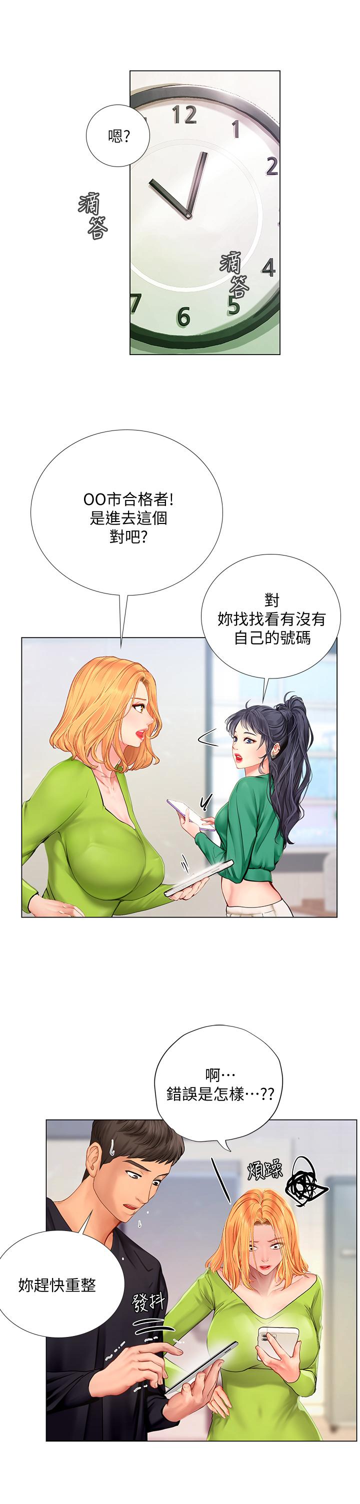享樂補習街 第98話-緊張感爆表的放榜日 第5页
