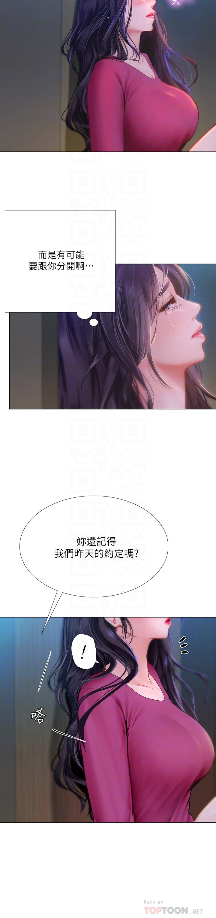 享樂補習街 第99話-翰修的選擇 第6页