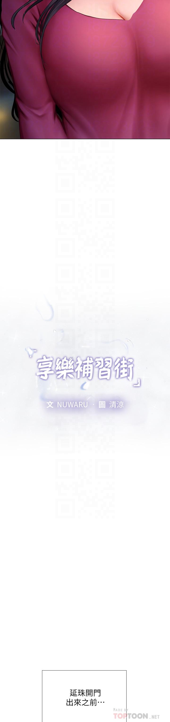 享樂補習街 第99話-翰修的選擇 第16页