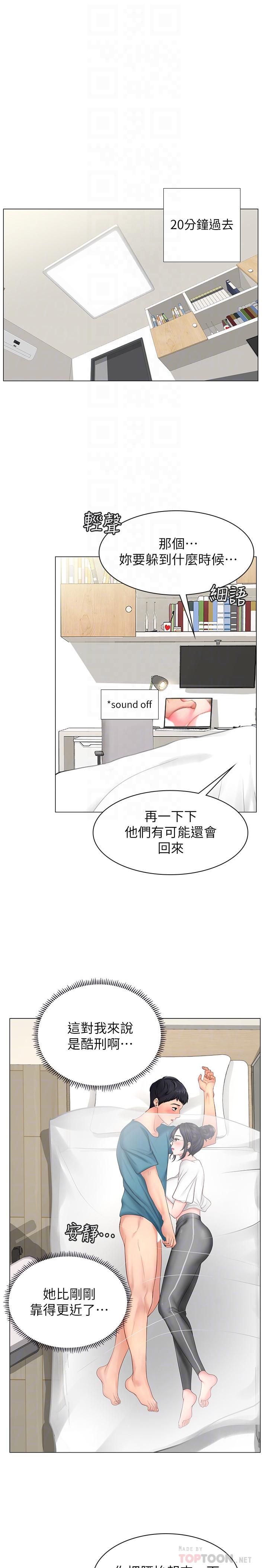 享樂補習街 第9話-軟綿綿的酥胸 第4页