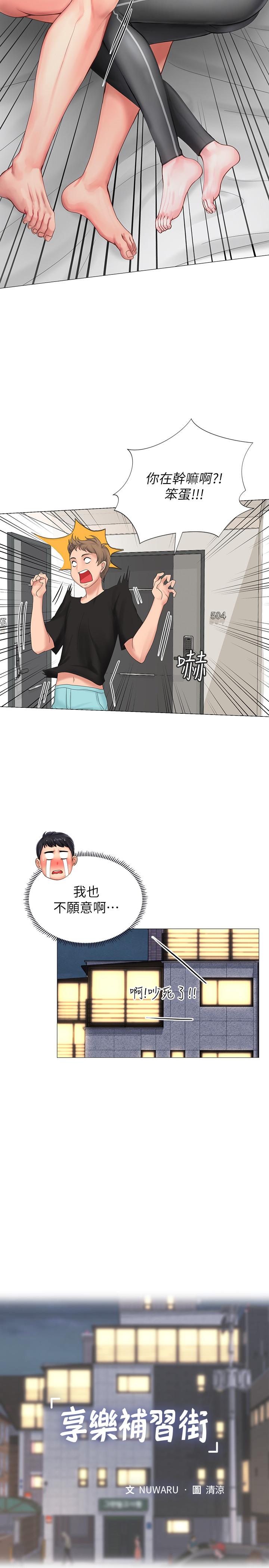 享樂補習街 第9話-軟綿綿的酥胸 第17页