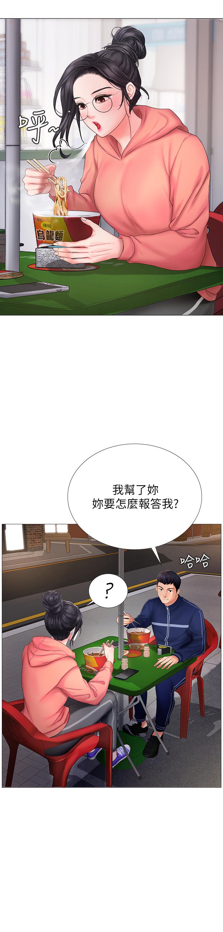 享樂補習街 第9話-軟綿綿的酥胸 第21页