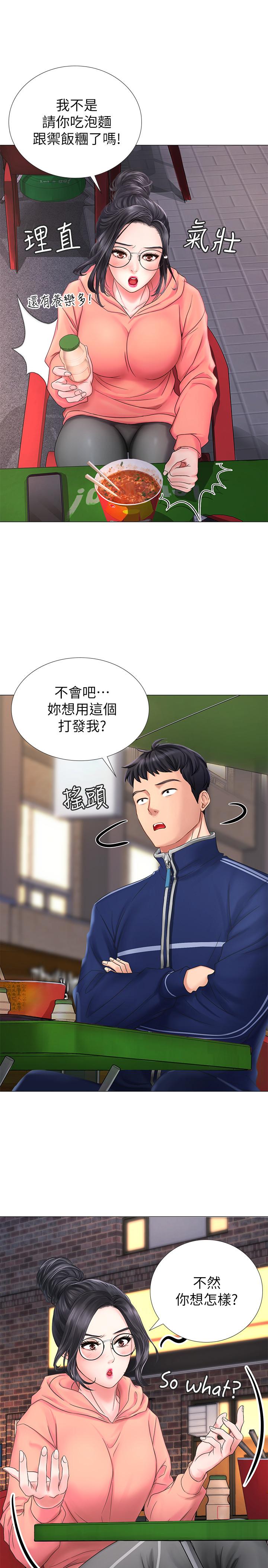 享樂補習街 第9話-軟綿綿的酥胸 第22页