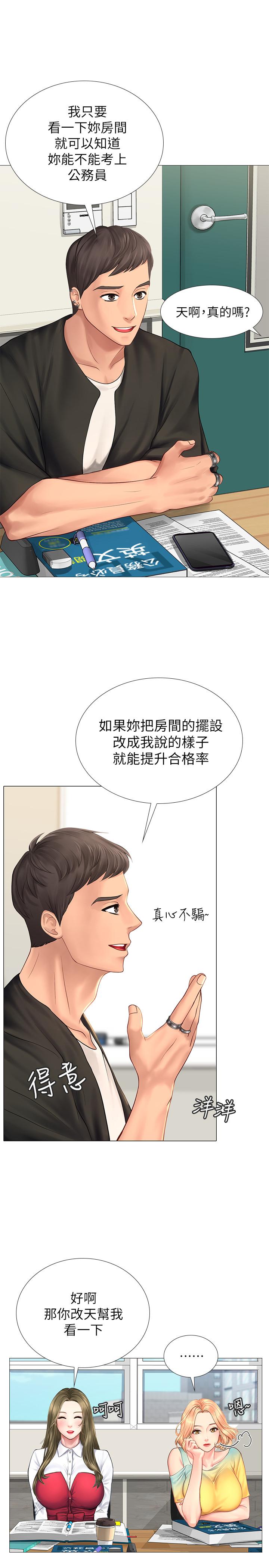 享樂補習街 第9話-軟綿綿的酥胸 第28页