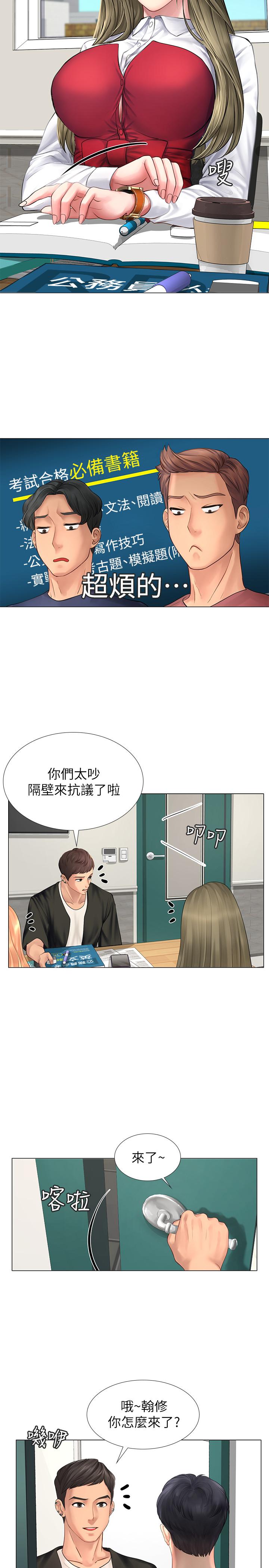 享樂補習街 第9話-軟綿綿的酥胸 第32页